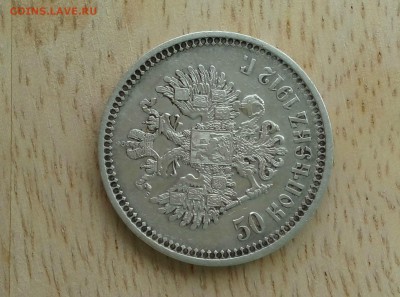 50 копеек 1912 рублей - IMAG0893