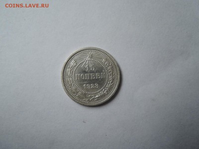 15 коп 1923 до 19.09.16  22-00 - DSCN3952.JPG