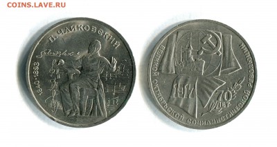 Юбилейные рубли 2 шт. 1987,1990  21.09.16 в 22:30 - img467