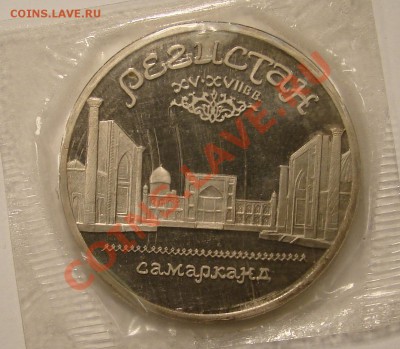 5 РУБЛЕЙ 1989 РЕГИСТАН  ПРУФ до 15.12.10. до 22-00 - DSC05159.JPG