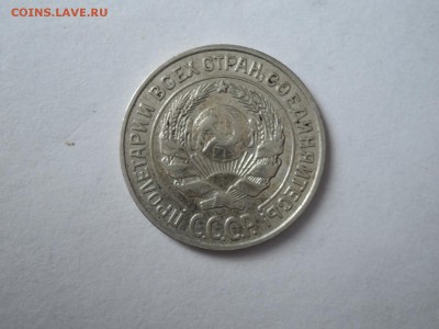10 коп 1925 до 19.09.16  22-00 - DSCN3963.JPG