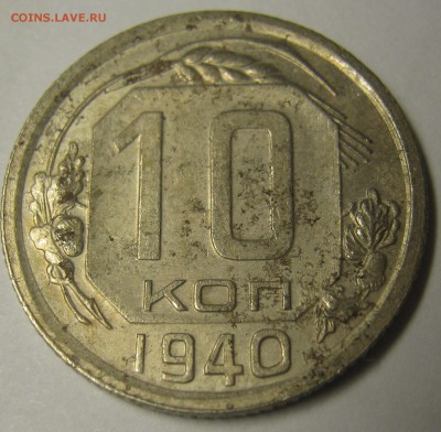 Лот 1940г - 1к; 2к; 10к - хорошие до 22.09.16г  22-30 мск - IMG_0750.JPG
