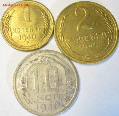 Лот 1940г - 1к; 2к; 10к - хорошие до 22.09.16г  22-30 мск - IMG_0755.JPG