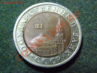 БРАК СМЕЩЕНИЕ-ЗАЗОР 10 РУБЛЕЙ 1991г(лмд) СТАРТ 200р до 11.12 - 71.JPG