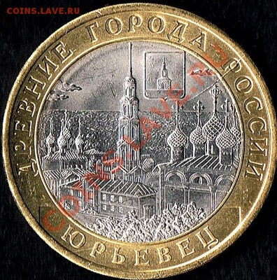 10руб. биметалл "Юрьевец" - Юрьевец -1