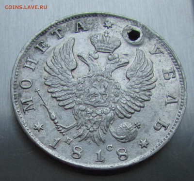 Рубль 1818 г.в. - IMG_0011.JPG
