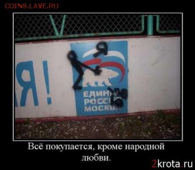 Кто против Едросов? - 1261386888_1260514659_copy-of-1
