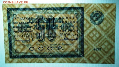 50 копеек 1924 года - DSC05644.JPG