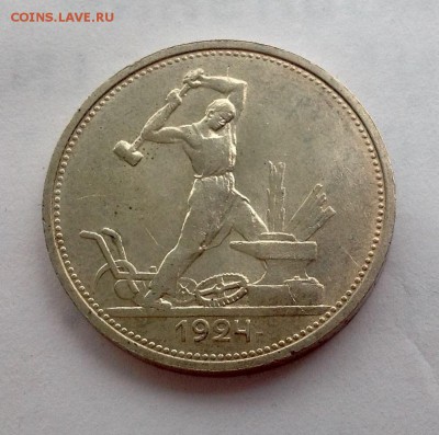 50 копеек 1924 тр до 22.09 - image
