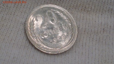 20 КОПЕЕК 1929 UNC 22.09.16 в 22:00 - 2016-09-18-1074