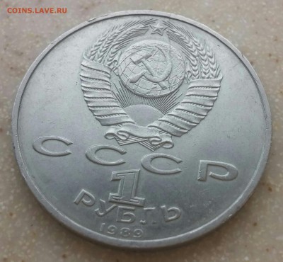 1 рубль 1989 Мусоргский не полный раскол. До 23. 09. 2016 - CM160918-14355106-1