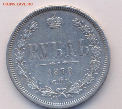 1 рубль 1878 года - ____________0011.19bf35de90466f94eb64006de9b7c912