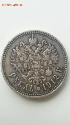 рубль 1912 до 20.09 16 - 29624439%281%29
