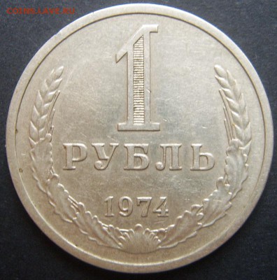 1 рубль 1974 Годовой до 20.09. 22-00 - 1974-1