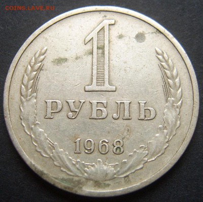 1 рубль 1968 Годовой до 20.09. 22-00 - 1968-2
