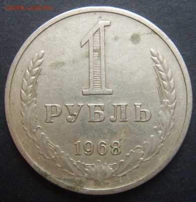 1 рубль 1968 Годовой до 20.09. 22-00 - 1968-1