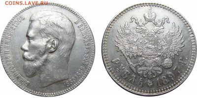 1 Рубль 1897 ** - 1 Рубль 1897 2 звезды копия