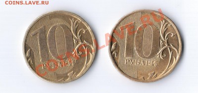 10 рублей 2010 ММД разновидность или брак? - 1