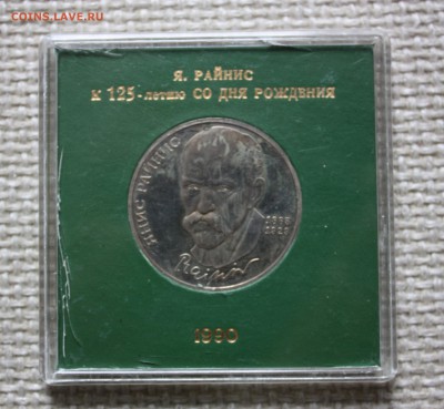 Райнис, Скорина запайка уставшие - IMG_4663.JPG