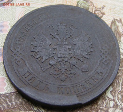 5 копеек 1876 брак до 22.09. в 22.00 по МСК - 5 копеек 1876 ЕМ брак  (4).JPG