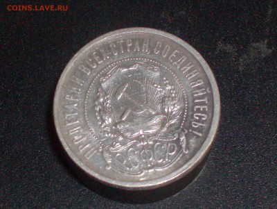 полтинник 1922(аг) года ДО 20.09.16Г. - HPIM6715.JPG