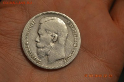 5 рублей 1900 года - DSC_0497.JPG
