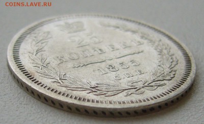 25 КОПЕЕК 1855 года до 22.09-22.00.00 - P1350237.JPG