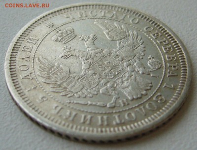 25 КОПЕЕК 1855 года до 22.09-22.00.00 - P1350242.JPG