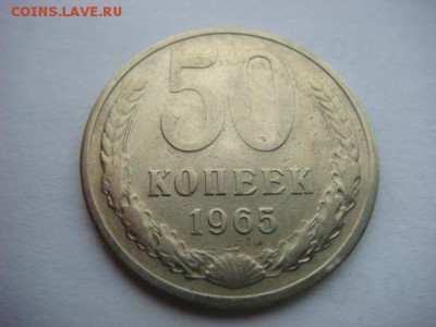 50 копеек 1965 г (оборотная)  до 23.09.16  22.00 Мск - DSC00106.JPG