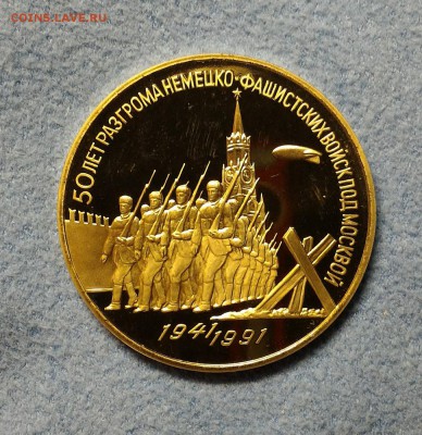 3 рубля Армения, Разгром под Москвой, Невский.ПРУФ! До 23.09 - Moscow r