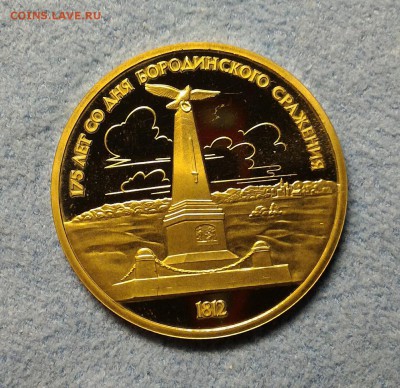 3 р Невский, 1 р Шевченко, Бородино (обелиск).ПРУФ! До 23.09 - 1812 r