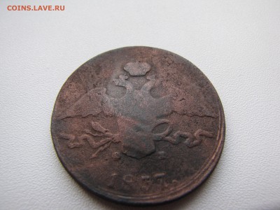 10 копеек 1837 года - IMG_0001-min.JPG