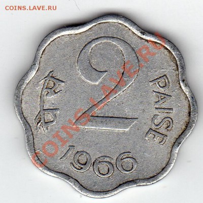 Индия 2 пайса 1966 до 13.12.10 в 22.00 - img442