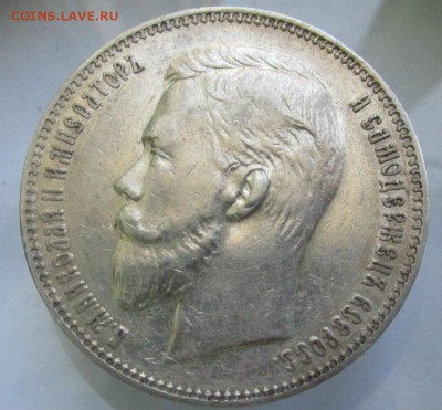 1 рубль 1907 года ЭБ - красивый. 22 сентября в 22-00 мск. - IMG_1612.JPG