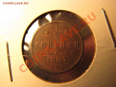 2 коп. 1896,1897,1912,1913 гг. до 14 декабря - IMG_8230.JPG