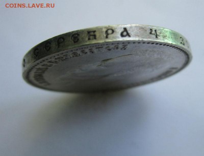 1 рубль 1907 года ЭБ - красивый. 22 сентября в 22-00 мск. - IMG_1605.JPG
