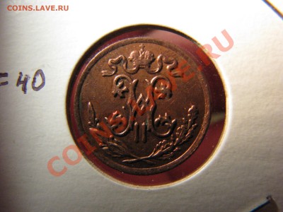 2 коп. 1896,1897,1912,1913 гг. до 14 декабря - IMG_8227.JPG