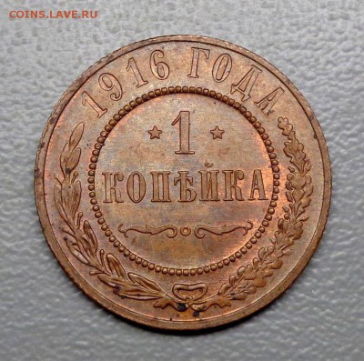 Копейка 1916 (2) Немытая Окончание: 19.09.2016 - DSC07439.JPG