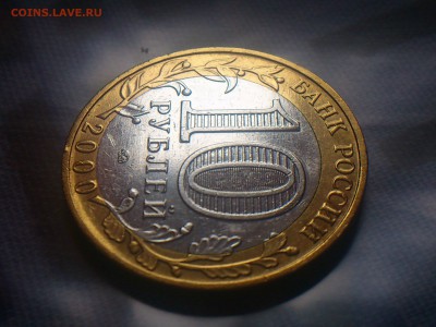 2000г.бим.10руб. ★ Политрук ★ (АНЦ) --- Смещение - DSC_0380.JPG