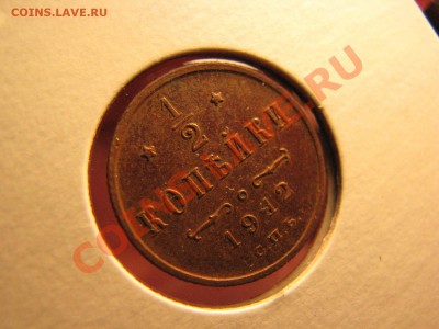2 коп. 1896,1897,1912,1913 гг. до 14 декабря - IMG_8232.JPG