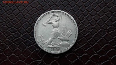 Очень хороши полтинник 1925 год. до 24.09 (есть блиц) - IMG_20160918_173422_14