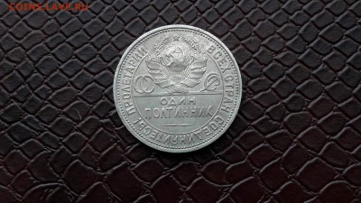 Очень хороши полтинник 1925 год. до 24.09 (есть блиц) - IMG_20160918_173424_15