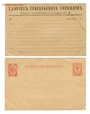 Царская почтовая карточка - карточка почтовая