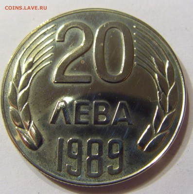 20 лева 1989 Болгария 24.09.2016 22:00 МСК - CIMG3680.JPG