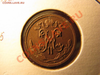 2 коп. 1896,1897,1912,1913 гг. до 14 декабря - IMG_8233.JPG