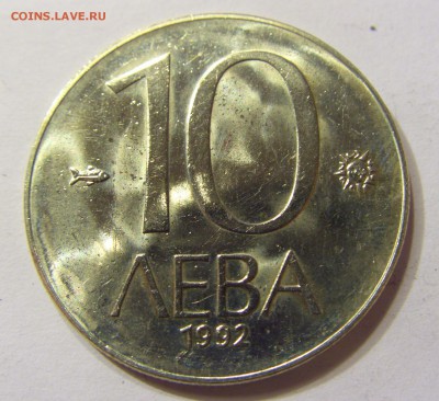 10 лева 1992 Болгария 24.09.2016 22:00 МСК - CIMG3684.JPG