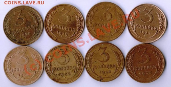 3 копейки 1928-35 - 3.28-35.JPG