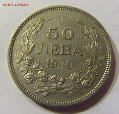 50 лева 1940 Болгария 24.09.2016 22:00 МСК - CIMG3711.JPG