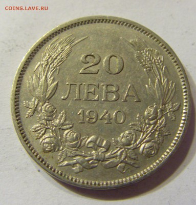 20 лева 1940 Болгария 24.09.2016 22:00 МСК - CIMG3720.JPG