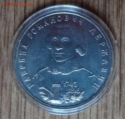 1 рубль Россия 1993 Державин АЦ до 21.09.2016г 22-00 - DSC01322.JPG
